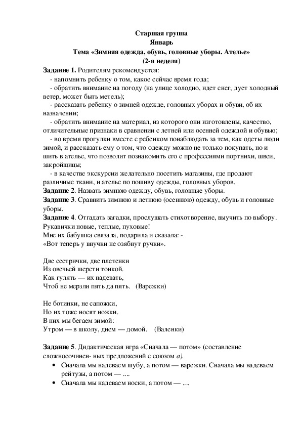 Обложка для материала Домашнее задание по лексике (старшая группа-2 неделя января)