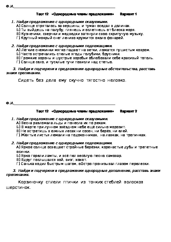 Тесты по русскому языку для итоговой проверки знаний в 4 классе