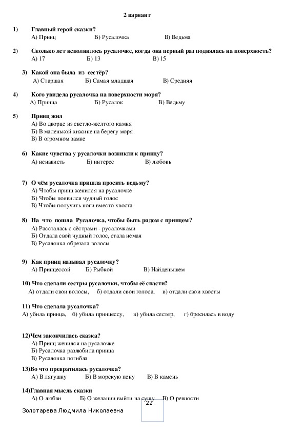 Тест русалочка 4 класс с ответами