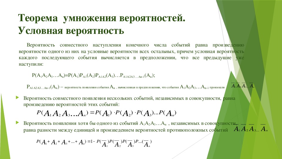 Условная вероятность умножение вероятностей 10 класс