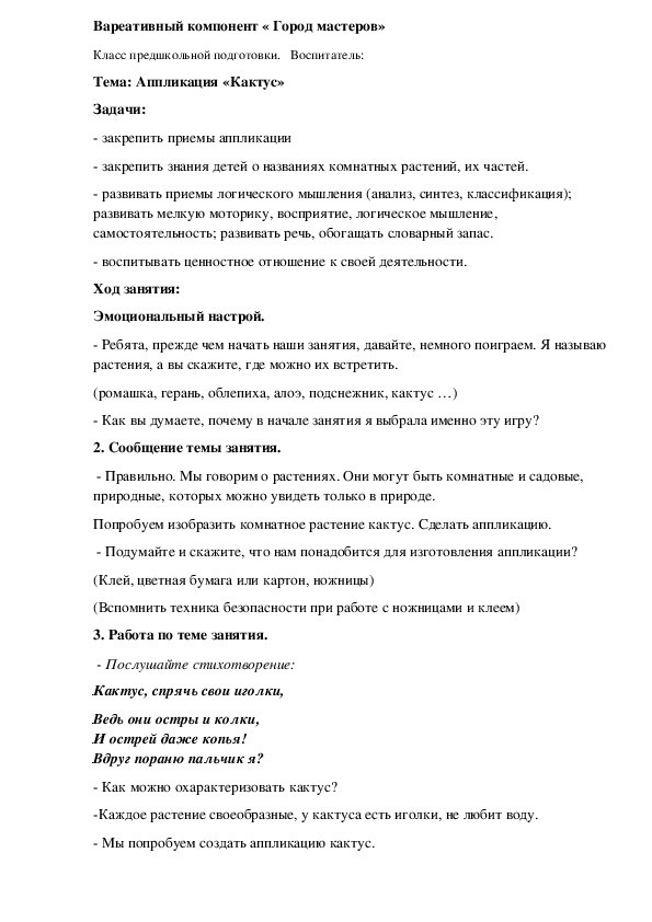 Обложка для материала Интегрированное занятие  "Аппликация кактус".