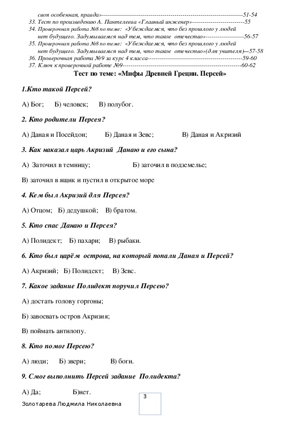 План к рассказу главный инженер 4 класс