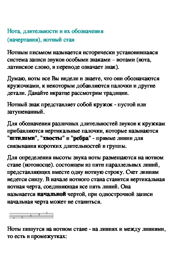 Обложка для материала Нотное письмо (лекция)