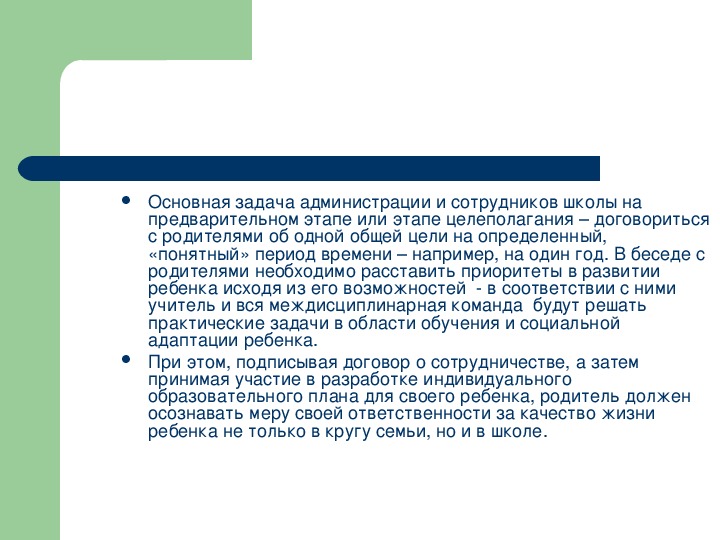 Презентация адаптированная образовательная среда образовательной организации