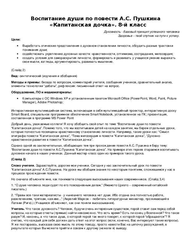 Воспитание души по повести А.С. Пушкина «Капитанская дочка». 8-й класс