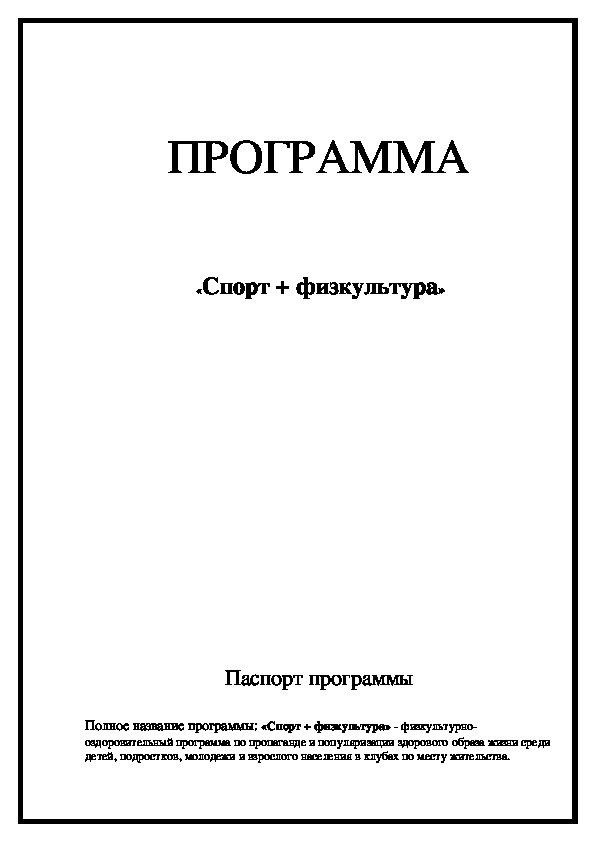Обложка для материала Спорт + физкультура»
