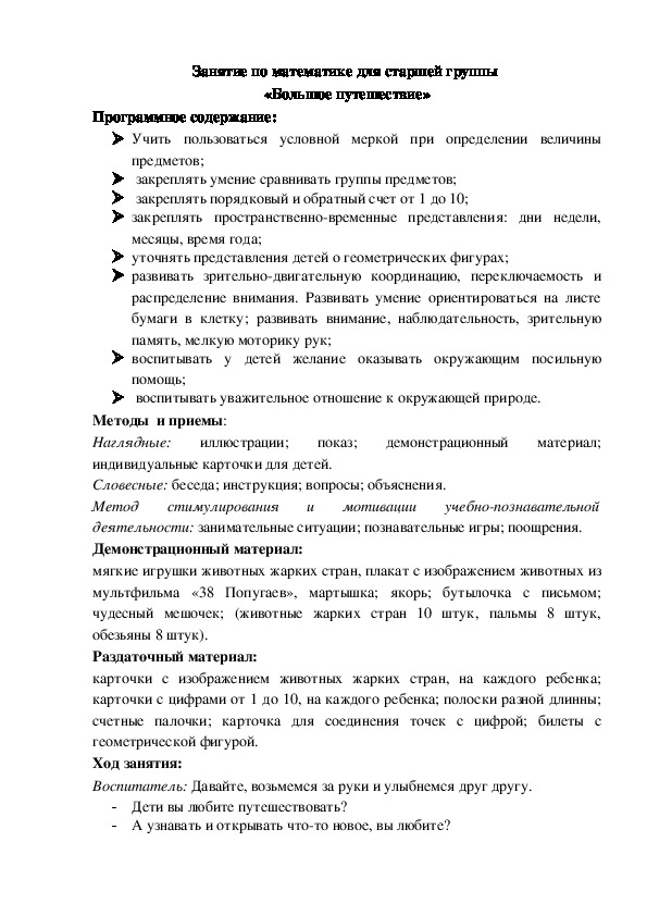 ЗАНЯТИЕ ПО ИЗО (для дошкольников)  «Нетрадиционные техники рисования. Оттиск поролоном. Рисование пингвина».