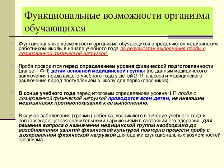 Функциональные способности. Функциональные способности организма. Функциональные возможности организма это. Функциональные возможности человека. Функциональные возможности молодого организма.