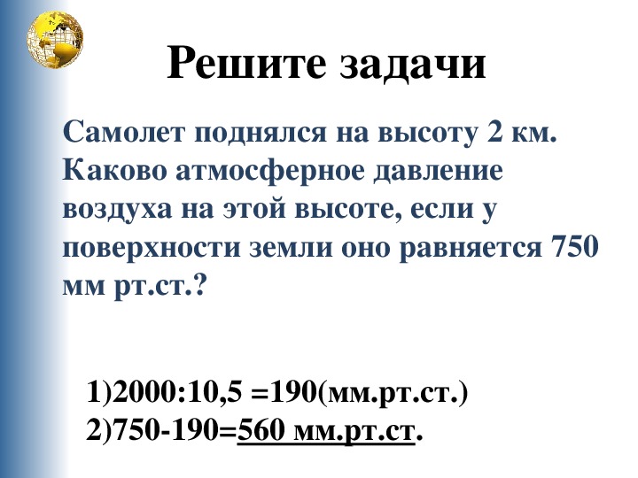 Атмосферное давление ветер 6 класс география