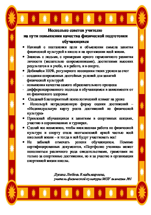 Обложка для материала Несколько советов учителю  на пути повышения качества физической подготовки обучающихся
