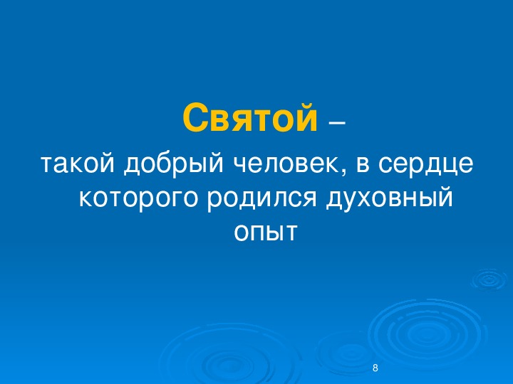 Презентация на тему зачем творить добро 4 класс