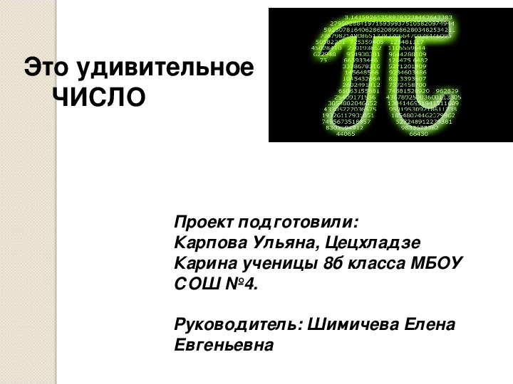 Pi проекта