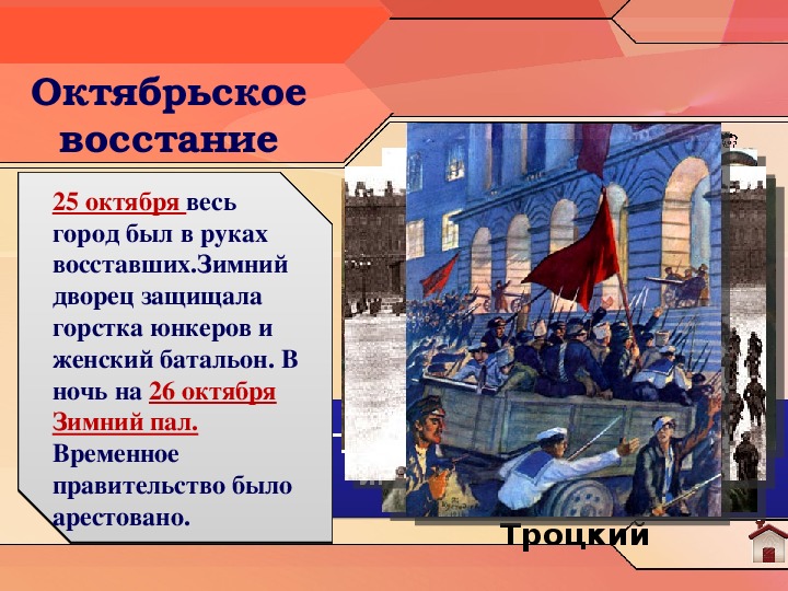 Октябрьское восстание. Октябрьская революция 1917 восстание. Октябрьское восстание в Петрограде 1917. Ход Октябрьского Восстания 1917. Октябрьская революция 1917 ход Восстания.