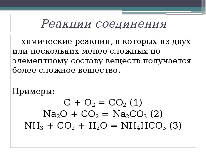 Укажите схему реакции соединения