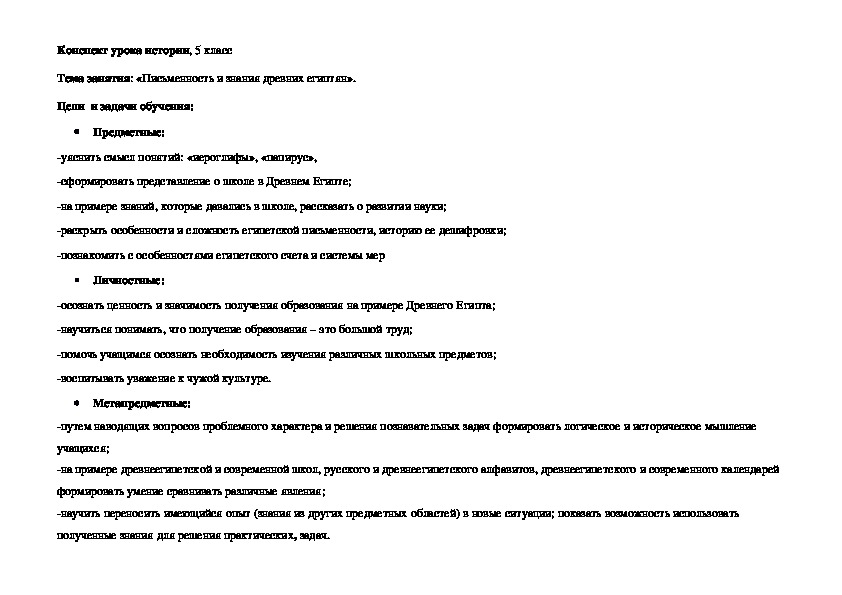 Тема урока: «Письменность и знания  древних египтян»