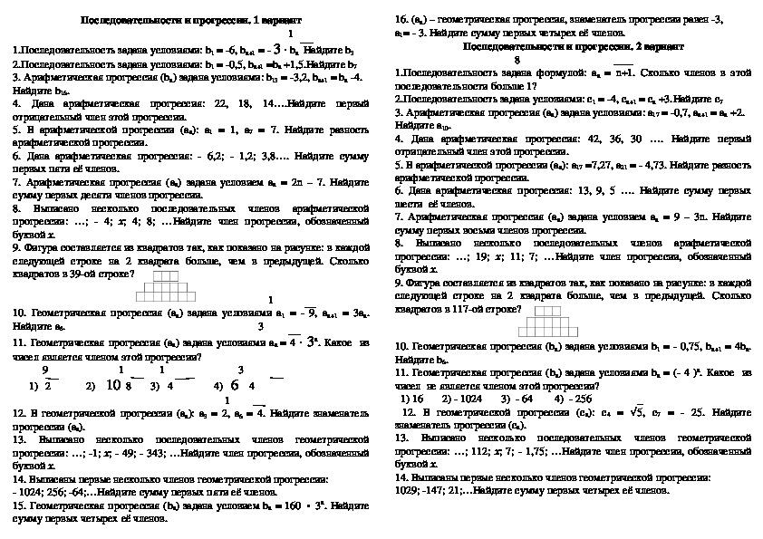 Контрольная работа последовательность