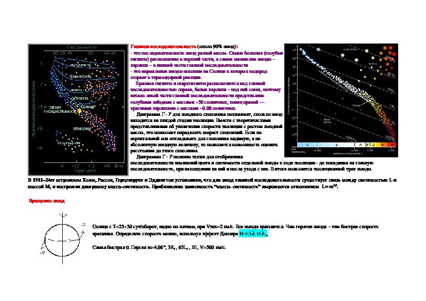 Связь между физическими характеристиками звезд презентация