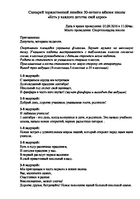 Сценарии школьной линейки, посвященные началу учебного года 1 сентября