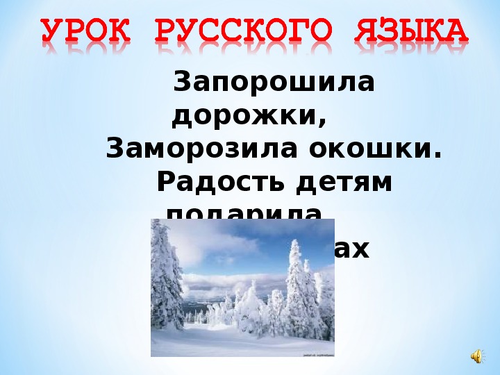 Урок русского языка. Тема: Склонение имён прилагательных мужского и среднего рода в единственном числе. Родительный падеж.