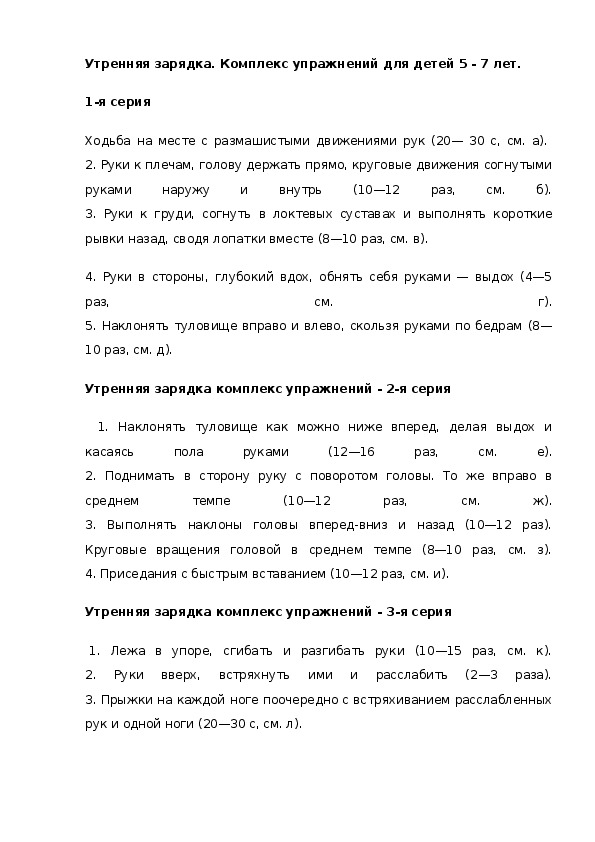 Обложка для материала Утренняя зарядка. Комплекс упражнений для детей 5 - 7 лет.