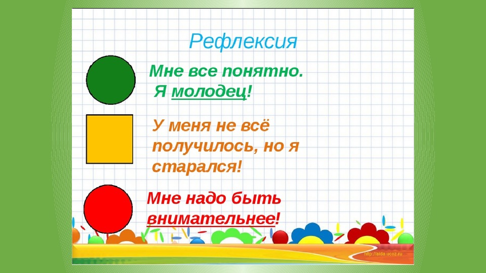 Что узнали чему научились математика 1 класс школа россии презентация