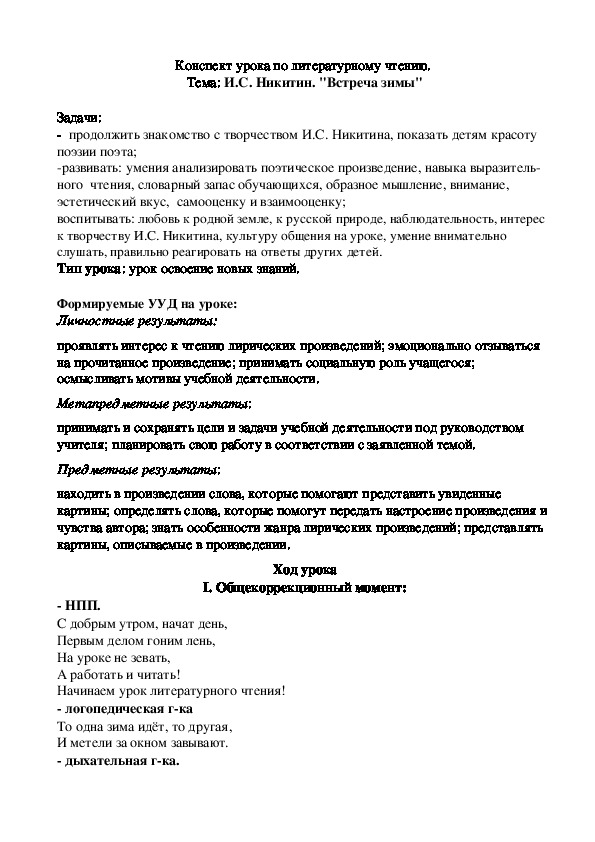 Обложка для материала Тема: И.С. Никитин. "Встреча зимы"