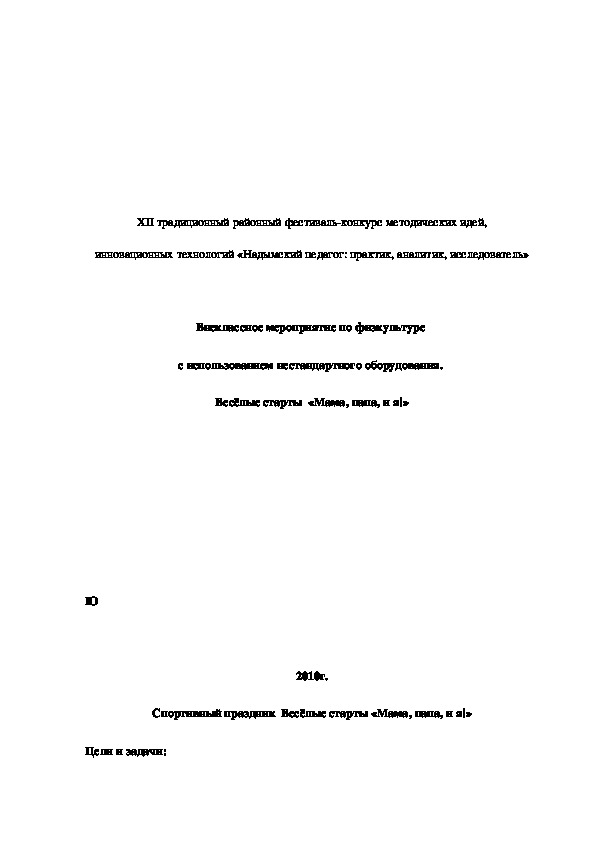 Обложка для материала Методические разработки внеклассных мероприятий по физической культуре и спорту. Методические разработки внеклассных мероприятий по физической культуре и спорту