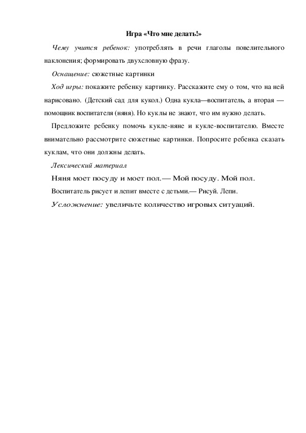 Обложка для материала Игра  по теме "Кем быть" -  «Что мне делать!» (младшая группа)