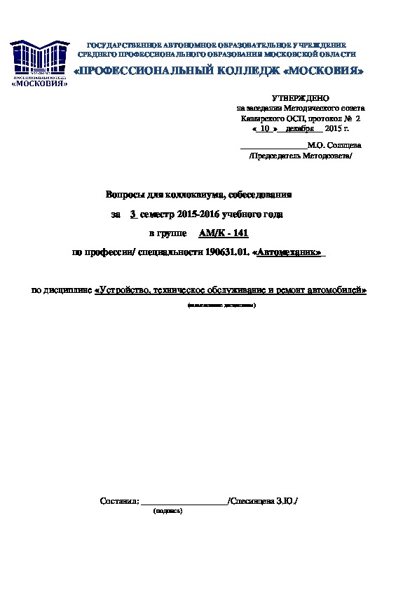 Обложка для материала Вопросы для коллоквиума, собеседования за 3  семестр 2015-2016 учебного года