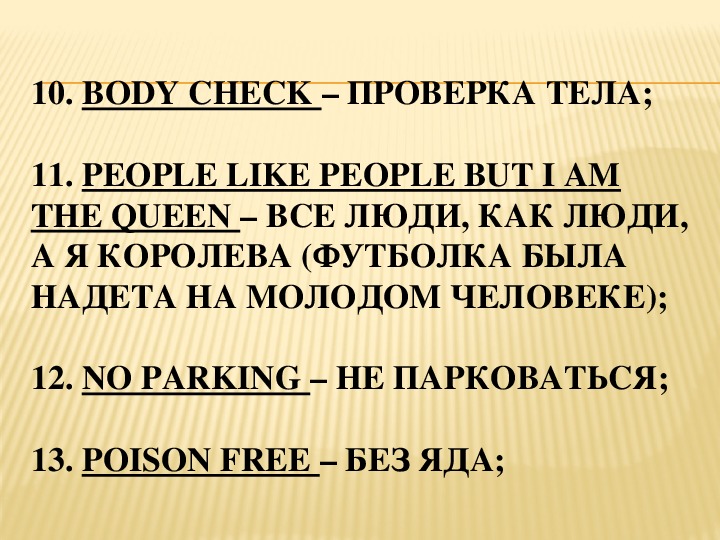 Презентация на тему осторожно говорящая одежда