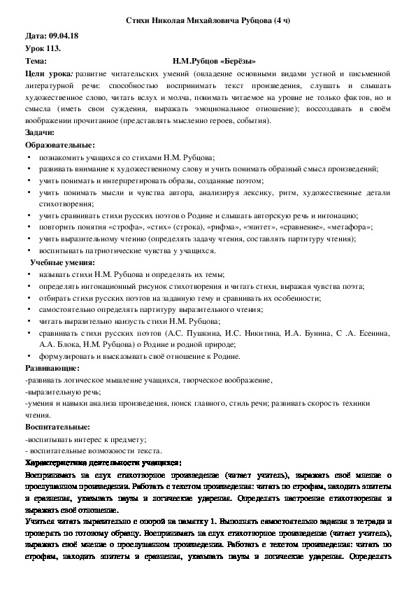 Анализ стихотворения встреча рубцов 8 класс по плану