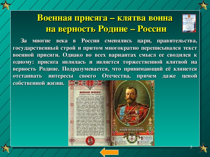 Военная присяга клятва воина на верность родине россии презентация