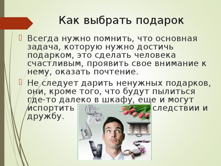 Как дарить подарок 2 класс по плану сочинение