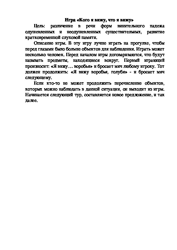 Обложка для материала Игра "Кого я вижу, что я вижу"