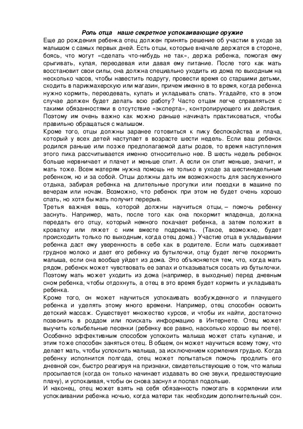 Обложка для материала Роль отца   наше секретное успокаивающие оружие
