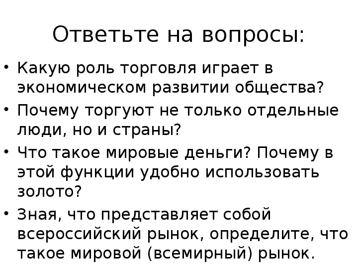 Роль торговли и обмена в жизни общества план