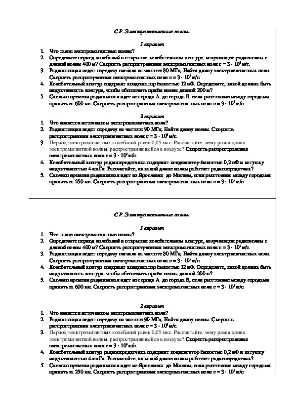 Самостоятельная работа   по теме: "Электромагнитные волны."