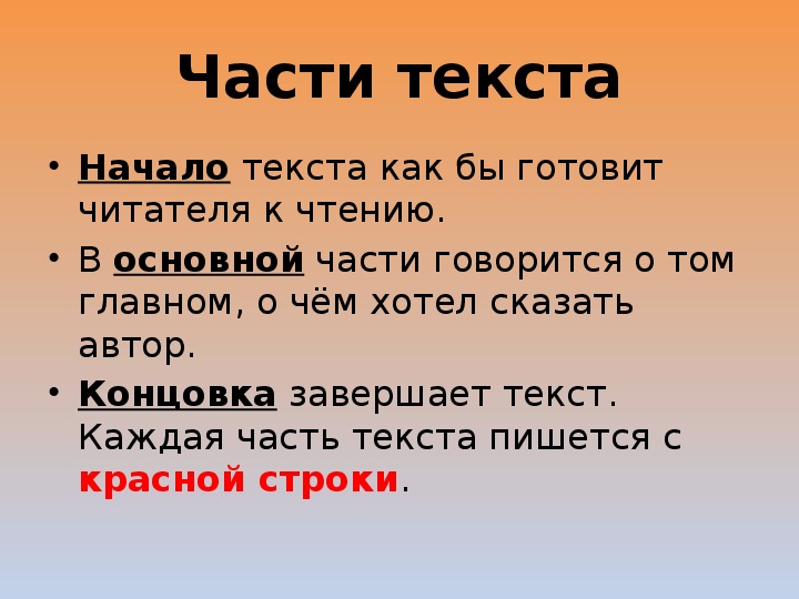 Текст виды текста 2 класс презентация