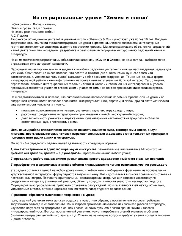 Обложка для материала Интегрированные уроки "Химия и слово"