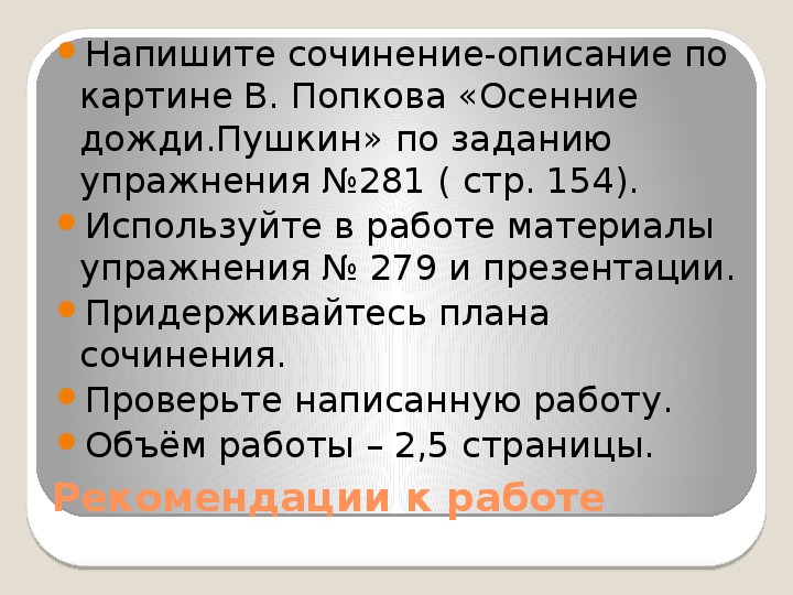 Сочинение по картине попкова осенние дожди 8 класс по плану