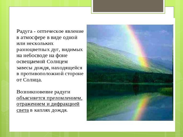 Проект на тему оптика и оптические явления в природе