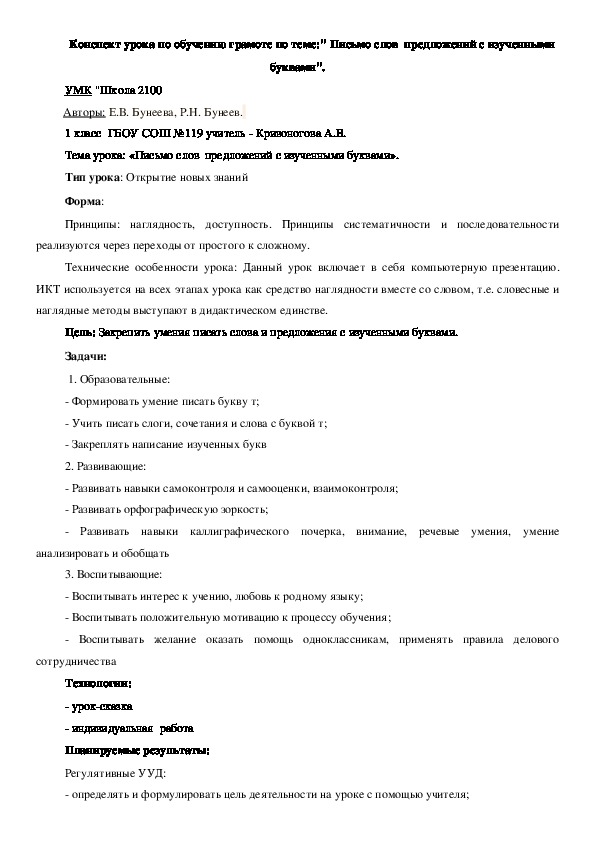 «Письмо слов  предложений с изученными буквами»