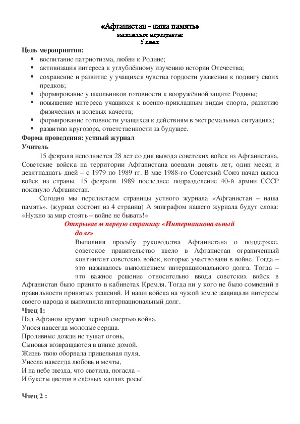 Обложка для материала Афганистан - наша память. Устный журнал