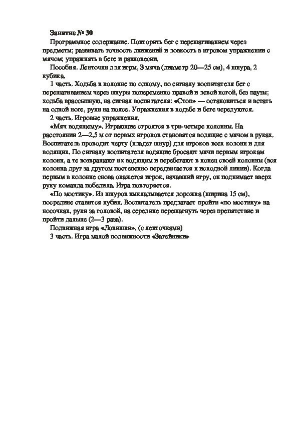 Обложка для материала Физкультурное занятие № 30