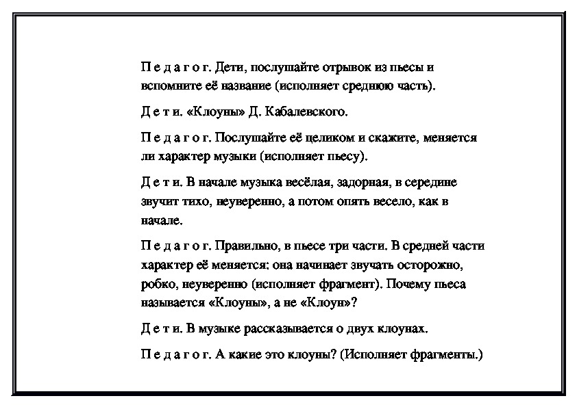 Песенки клоун плюх. Кабалевский клоуны характеристика произведения. Разбор произведения клоуны Кабалевского.