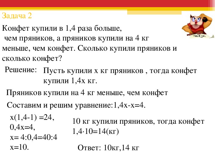 Презентация алгебра 7 класс решение задач с помощью систем уравнений