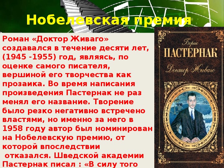 Доктор живаго презентация 11 класс по содержанию