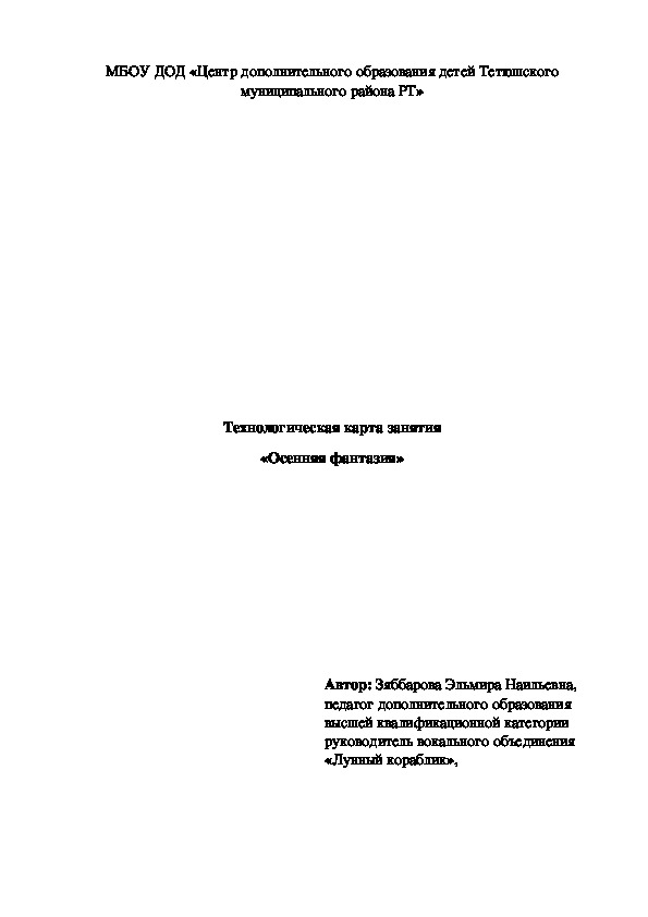 Технологическая карта занятия "Осенние фантазии"