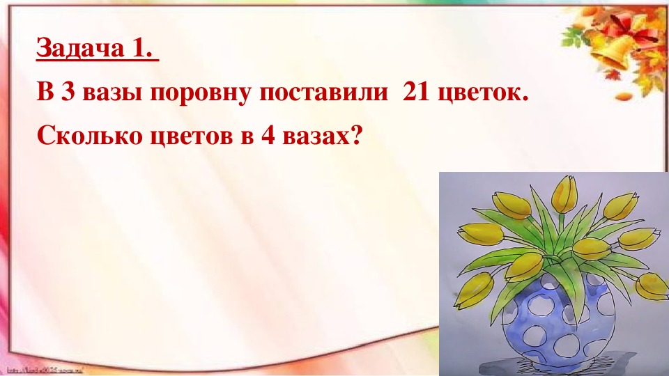 3 класс задачи на приведение к единице презентация