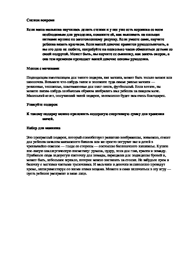 Обложка для материала Снежок вовремя